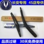 Cần gạt nước phía sau Changan Auchan đổ xô vào chiếc gạt nước phía sau Benni MINI Yuexiang CS75 Jiexun CS35 CX20 - Gạt nước kiếng gạt mưa ô tô loại nào tốt