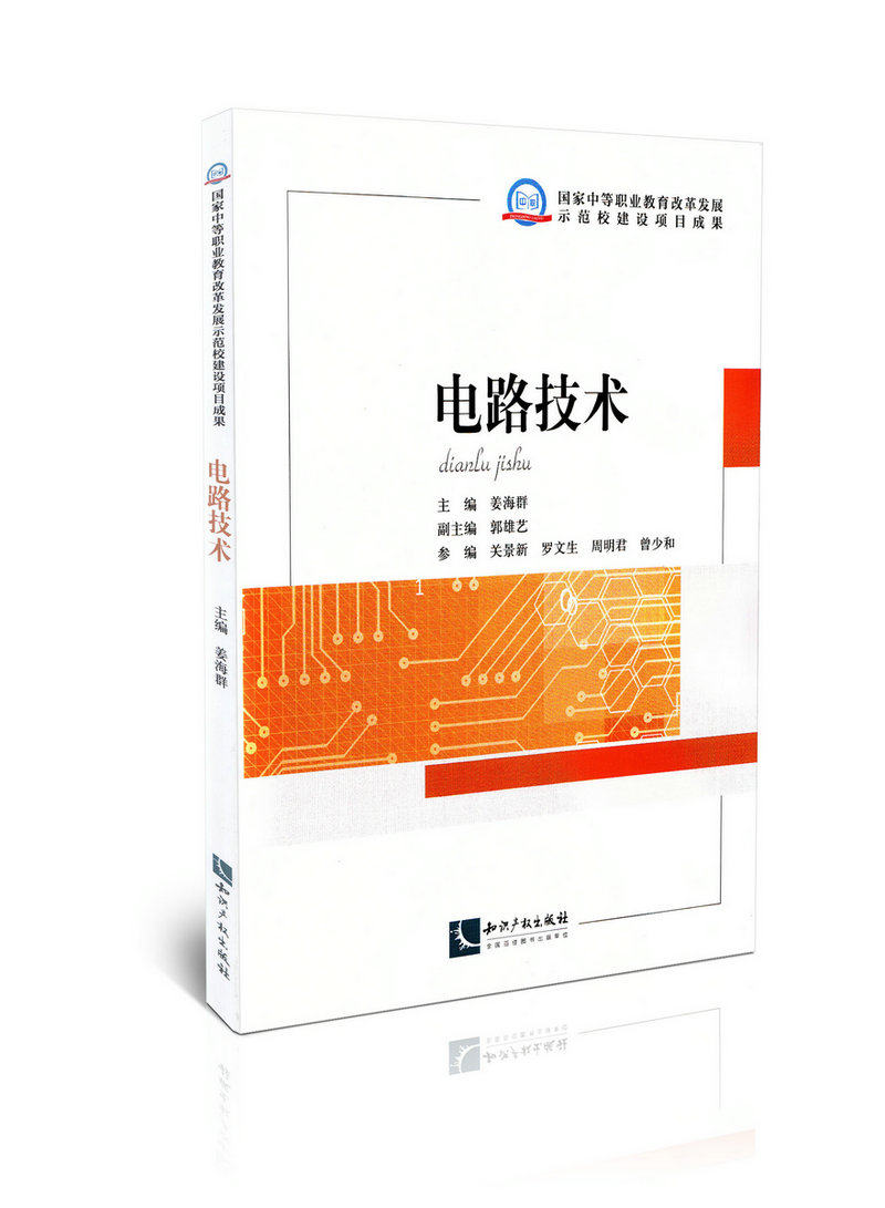 电路技术