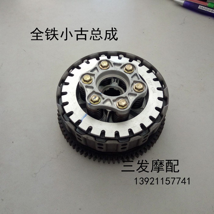 Original factory tricycle Zongshen Lifan clutch Longxin Fukuda CG150-CG200 Full iron clutch assembly