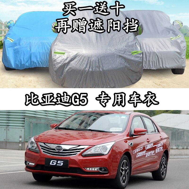 BYDG G5 special car coat summer insulation sun and dust - proof rain cloth thick BYDg 5 car cover coat