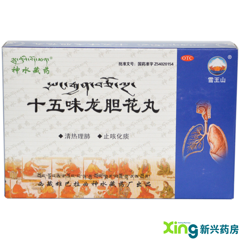 十五味龙胆花丸60丸清热 止咳化痰 支气管炎 咳嗽 气喘药品 包邮