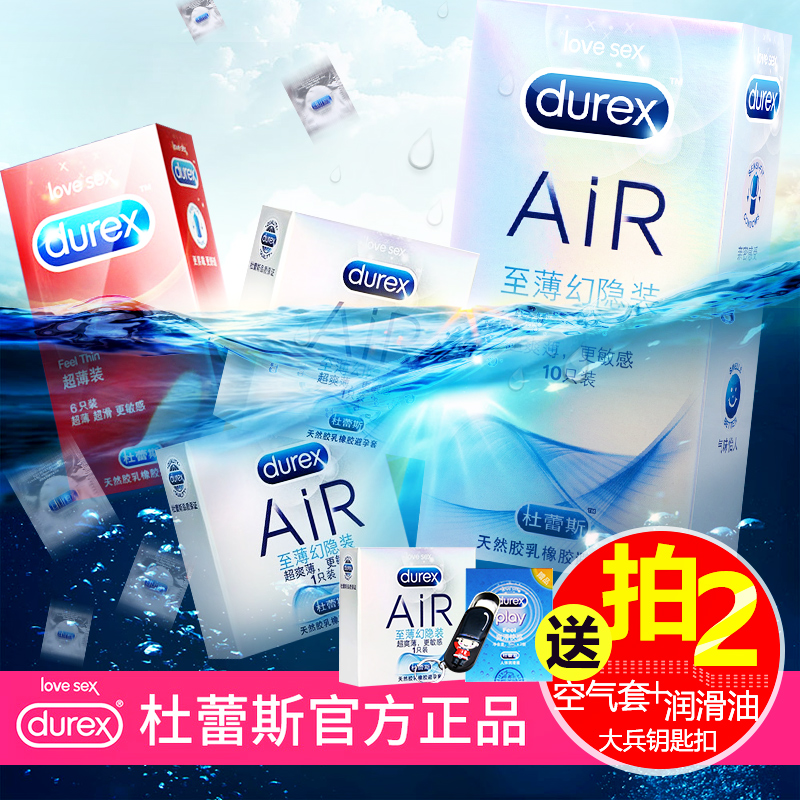 正品杜蕾斯air空气套超薄6 男用安全套情趣型保险套中号 成人用品