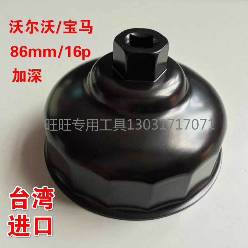 VolvoS40S80BMW3 series 5 series 7 series machine filter wrench Oil filter Oil filter special wrench tool