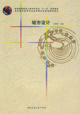 城市设计