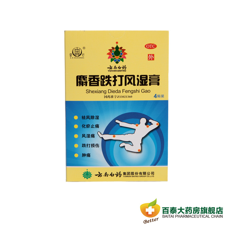 云南白药雷公麝香跌打风湿膏贴4贴祛风湿化瘀止痛跌打损伤   BT