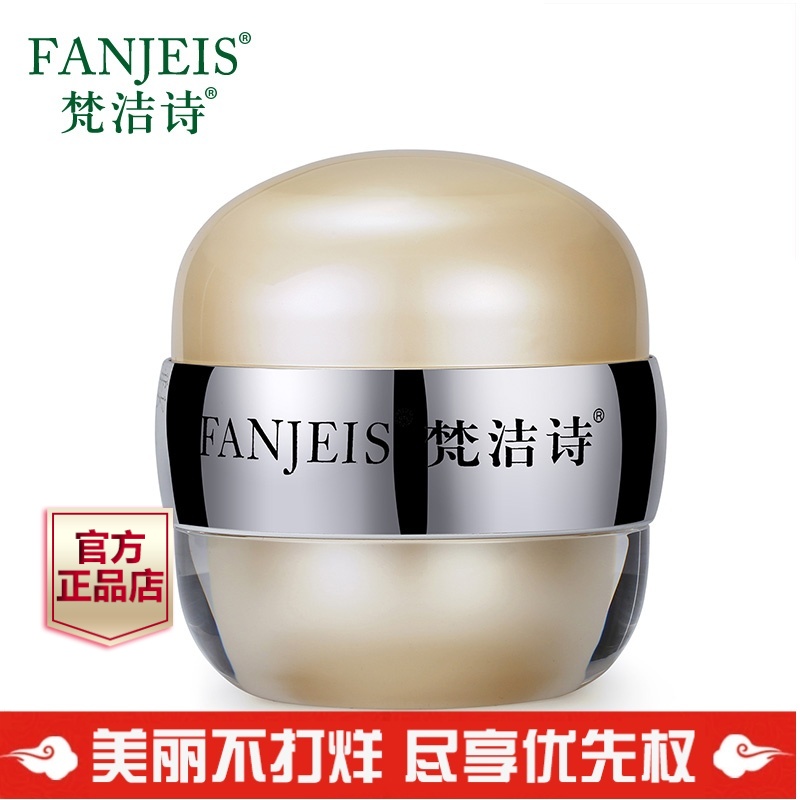 梵洁诗璀璨睛彩抚痕眼霜15g 保湿抗皱改善击退眼部问题肌肤化妆品