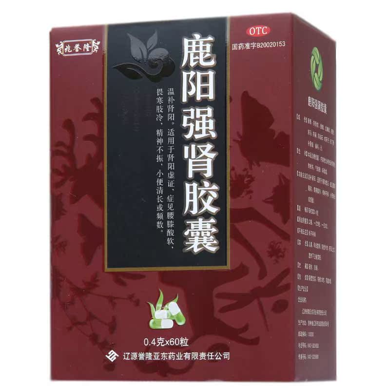 买1得2】兆誉隆 鹿阳强肾胶囊 60粒 温补肾阳 腰膝酸软 小便频数