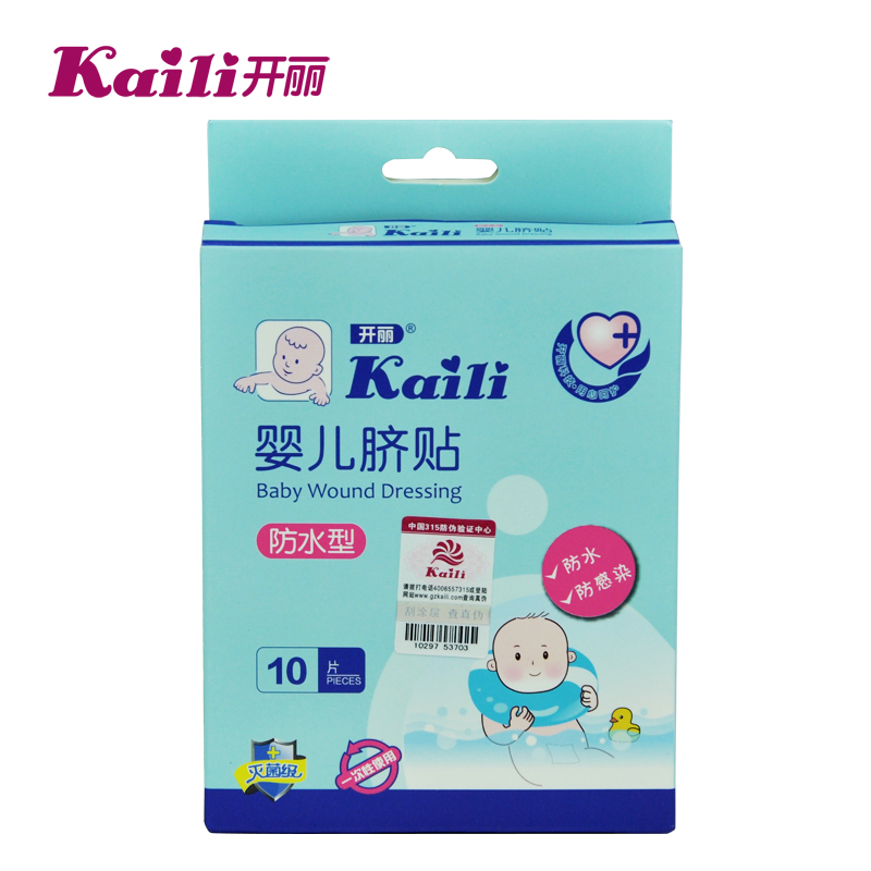 开丽婴儿脐贴 婴儿游泳贴 宝宝护脐贴 防水型 10片装 KT1010