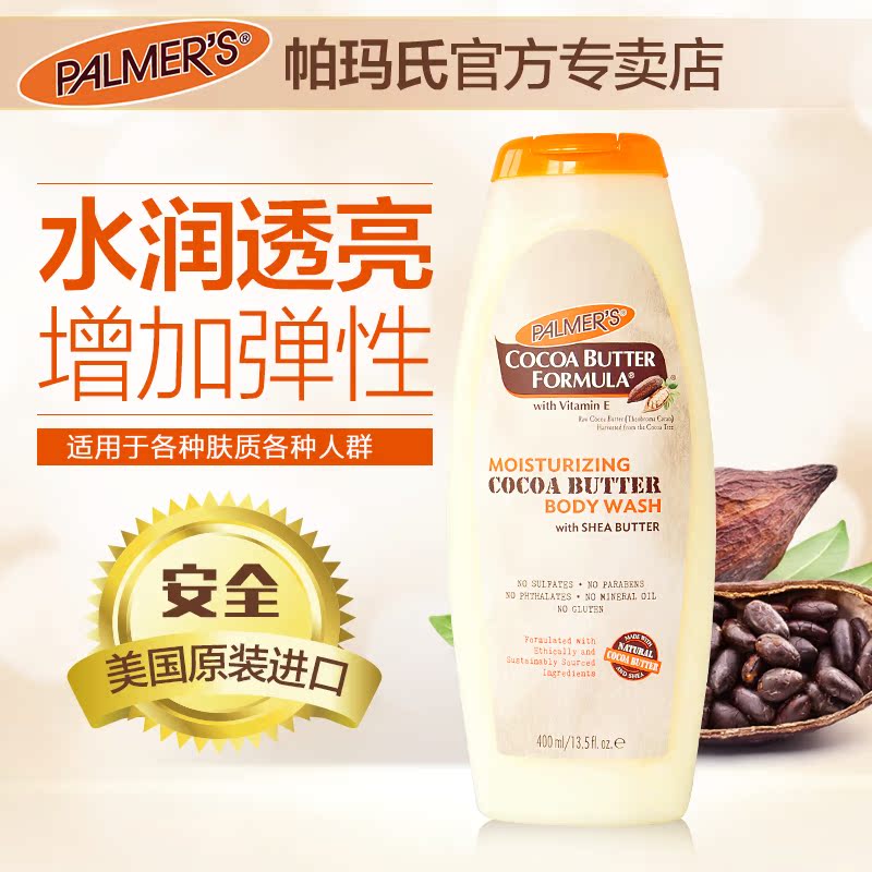 帕玛氏Palmers雅儿可可脂VE滋润沐浴液 保湿沐浴乳沐浴露400ml