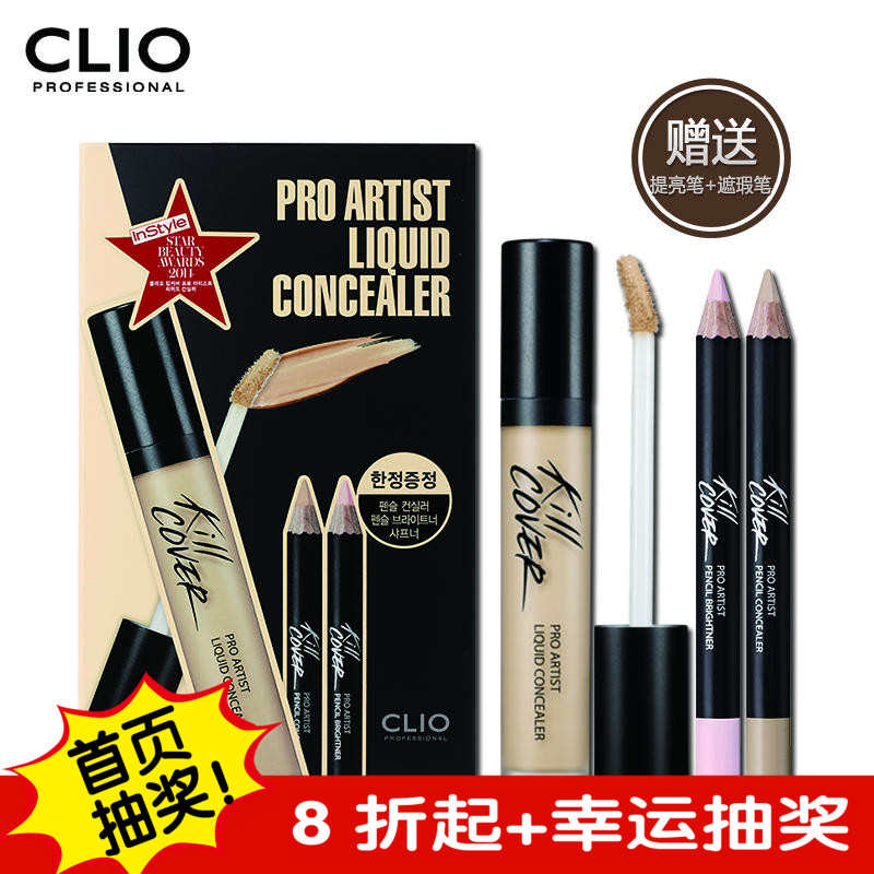 【实惠装】CLIO/珂莱欧韩国官方正品美肌艺术遮瑕液彩妆套装
