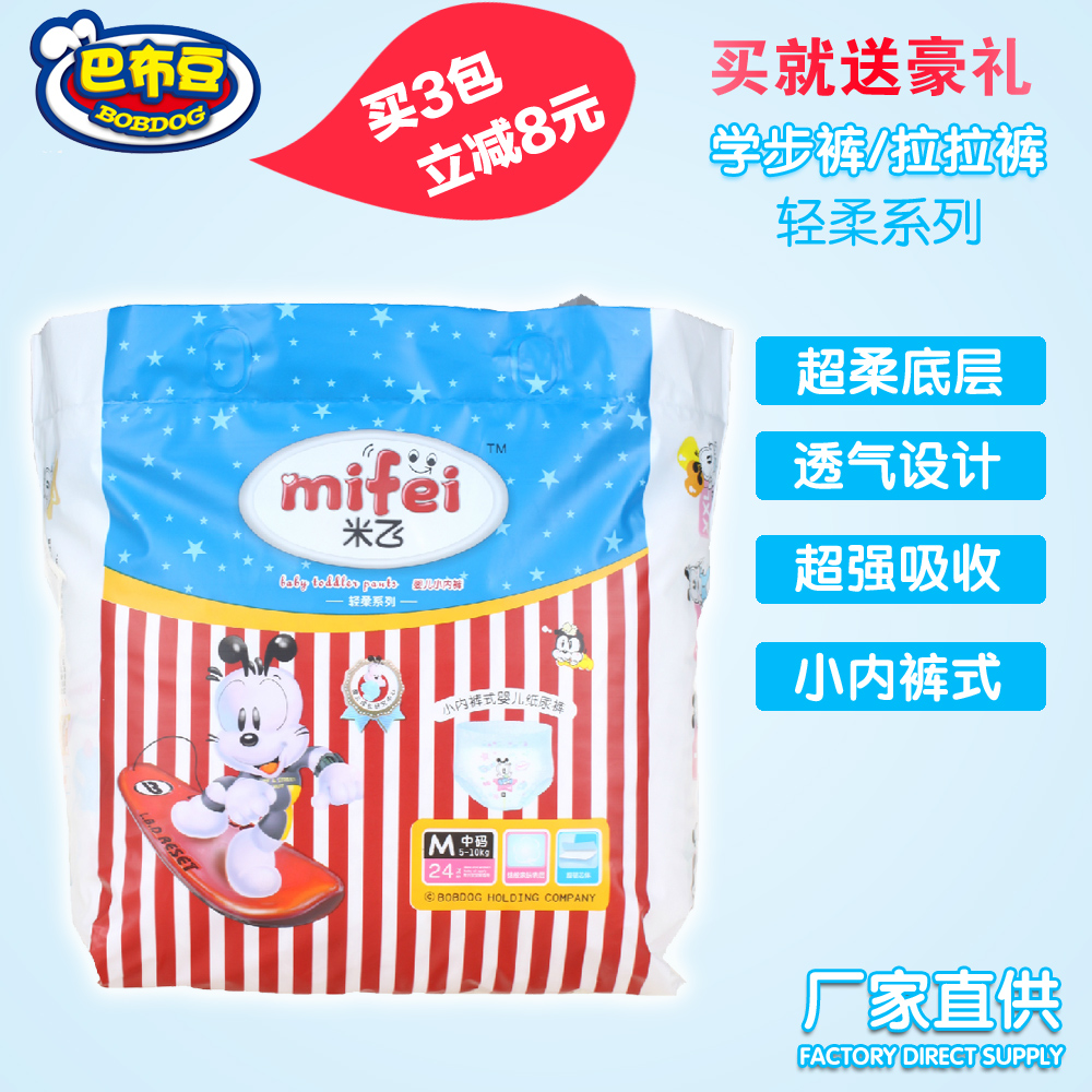 巴布豆米飞轻柔巴蓓婴儿小内裤中码M24片 宝宝纸尿裤拉拉裤学步裤