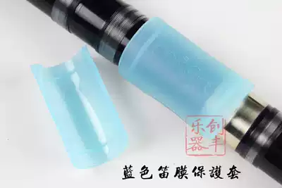 Flute film protector, flute film protective cover, flute accessories, bamboo flute accessories