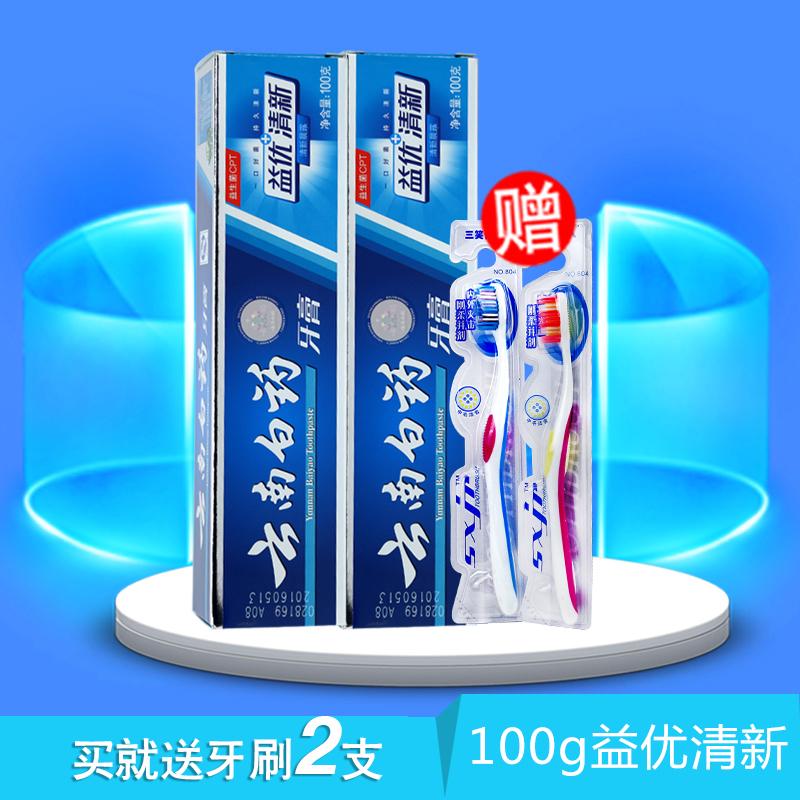 云南白药牙膏益优晨露清爽牙齿清新100gx2支【赠牙刷2支】