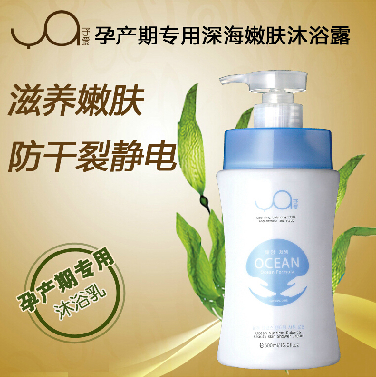 予爱 孕妇沐浴露孕妇专用沐浴乳 深海平衡保湿嫩肤沐浴露500ml