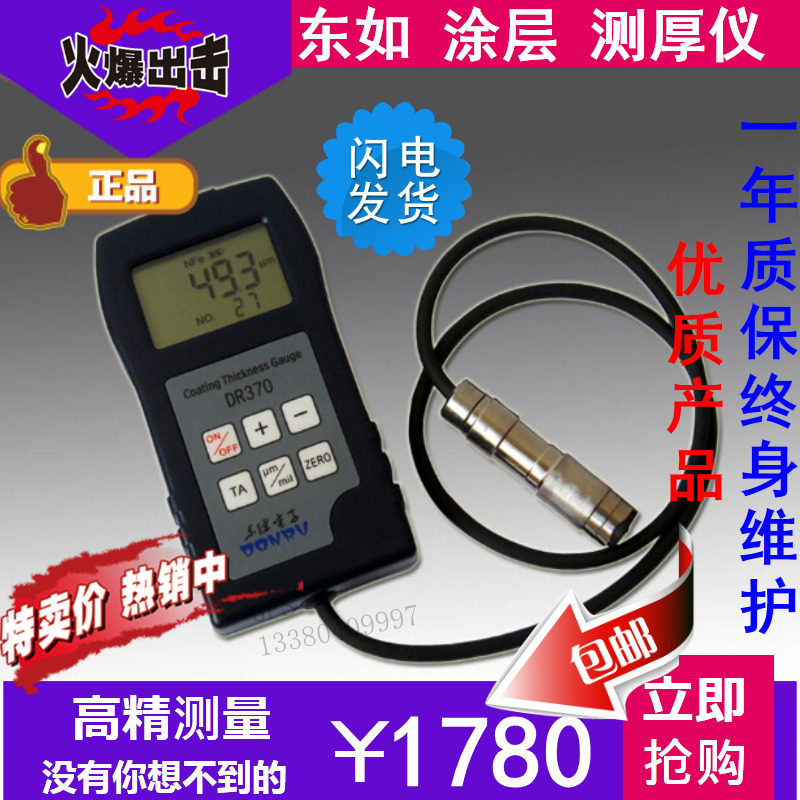 DR370 eddy current coating thickness gauge aluminum copper car painted surface thickness detector aluminum film thickness gauge