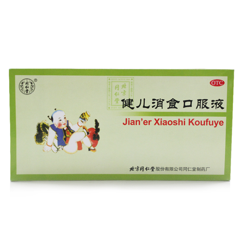 同仁堂 健儿消食口服液10ml*10支 小儿健脾益胃理气消食