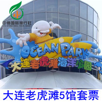 Dalian Tiger Beach Ocean Park-Five Hall Package]Dalian Tiger Beach Ocean Park Five Hall Tickets