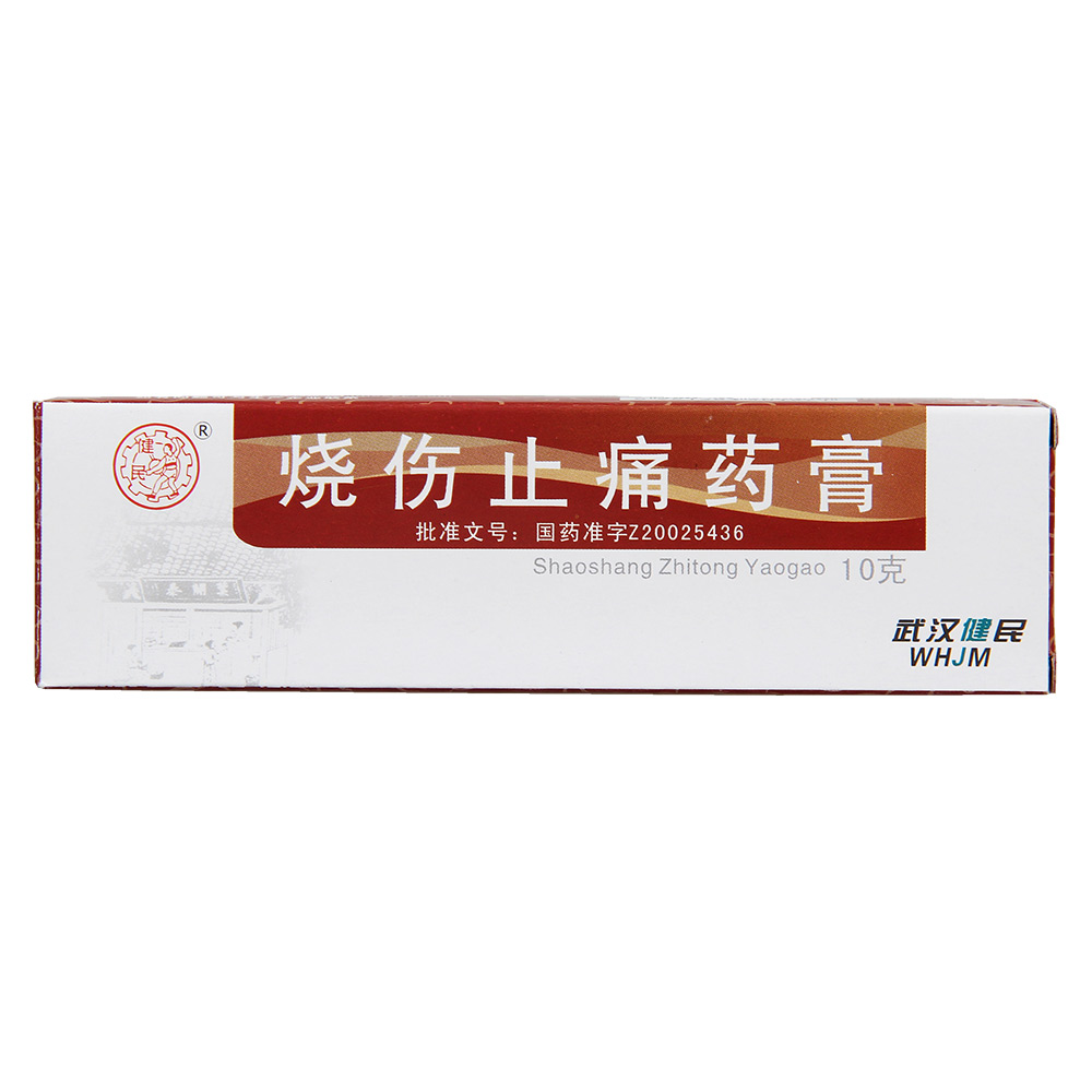 健民 烧伤止痛药膏 10g*1支/盒