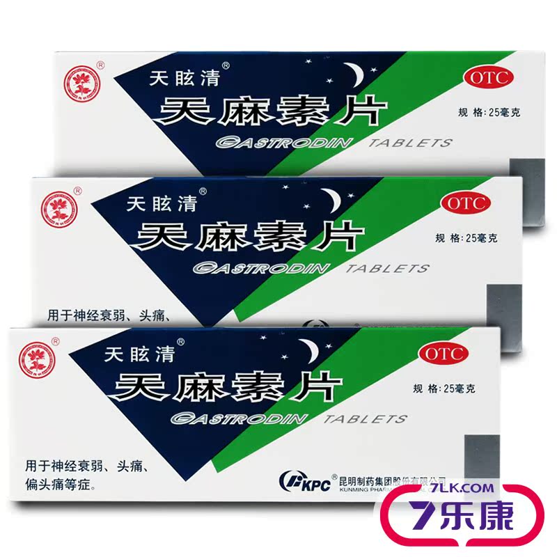 【1盒】天眩清 天麻素片  25mg*24粒  神衰综合征 血管神经性头痛