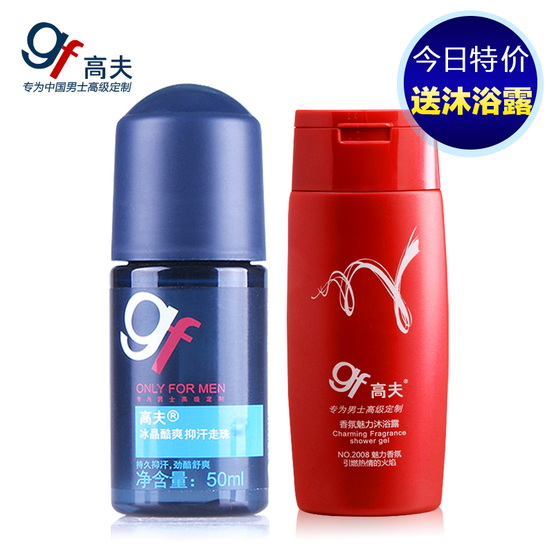 gf/高夫冰晶酷爽抑汗走珠50ml去异味爽身男士止汗香体露滚珠香水