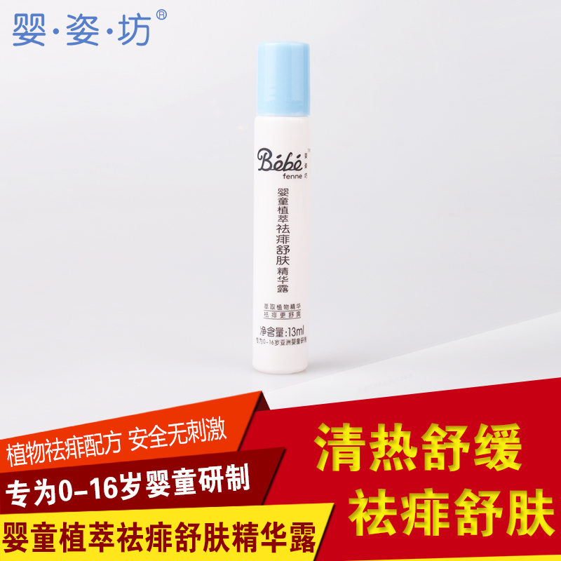 法国婴姿坊婴童植萃祛痱舒肤精华露 走珠设计 弱酸性配方BH15-01