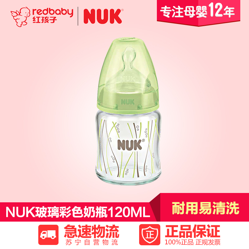 【红孩子母婴】NUK宽口耐高温玻璃彩色奶瓶120ML(硅胶奶嘴)