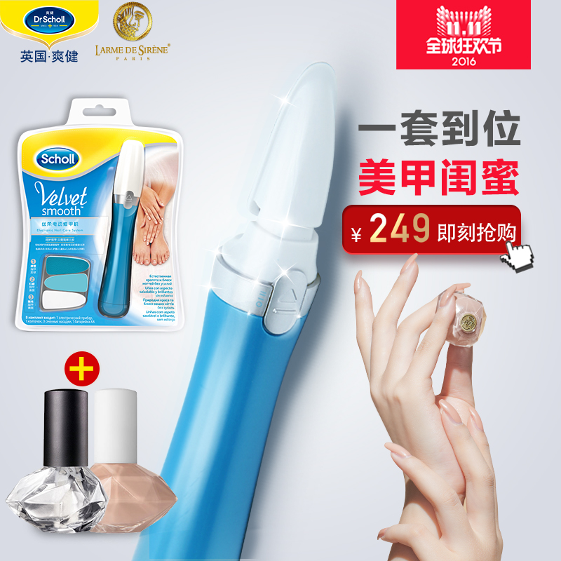 DR.SCHOLL 爽健美甲闺蜜 丝柔电动修甲机+法国人鱼之水BB甲油套组