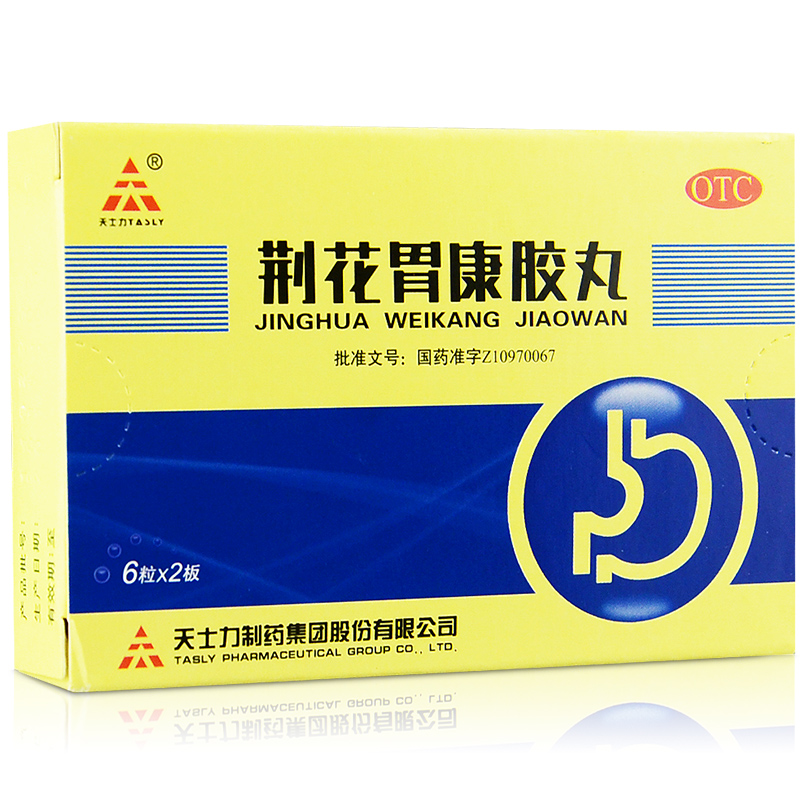 天士力 荆花胃康胶丸12粒 胃炎溃疡 胃胀胃痛反酸 胃寒恶心口发苦