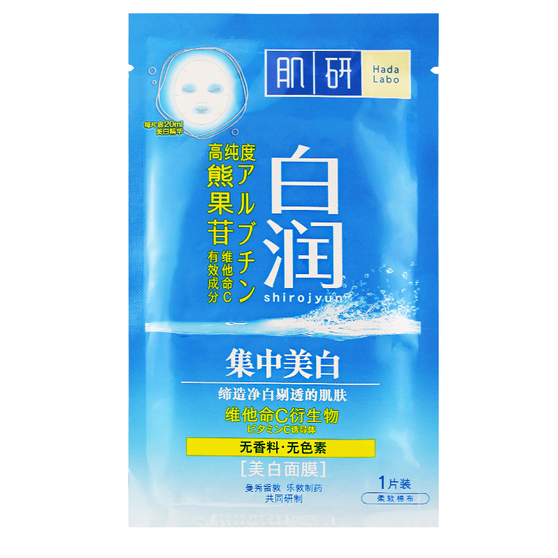 曼秀雷敦肌研 白润美白面膜一片 美白保湿 晒后修复  十片包邮