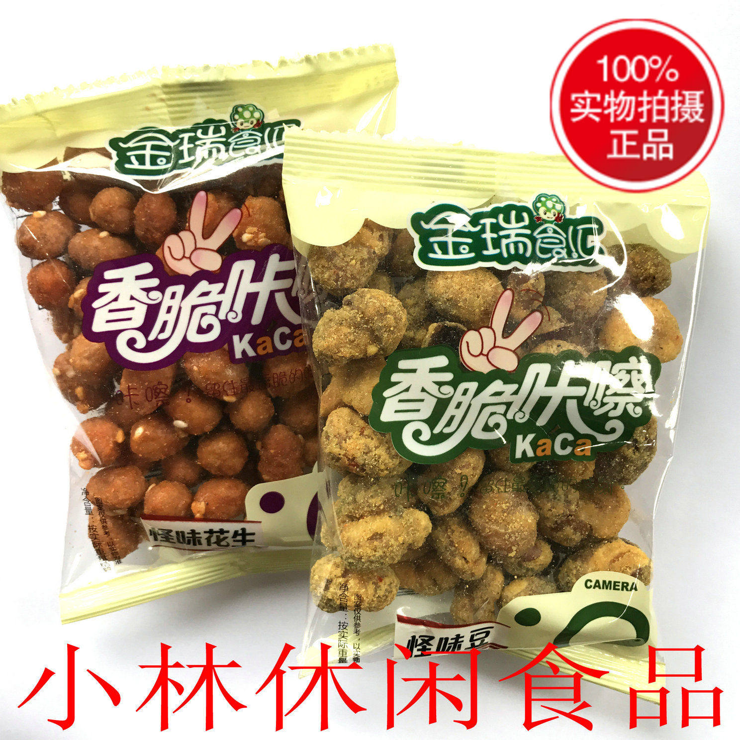 Jinrui Shihui Strange Flavor Bean Strange Flavor Peanut Crispy Kacha Broad Bean Roasted Seeds and Seeds 10kg New Date