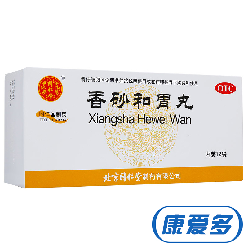 同仁堂 香砂和胃丸 12袋 脾胃虚弱 消化不良 脘腹胀痛 大便不调