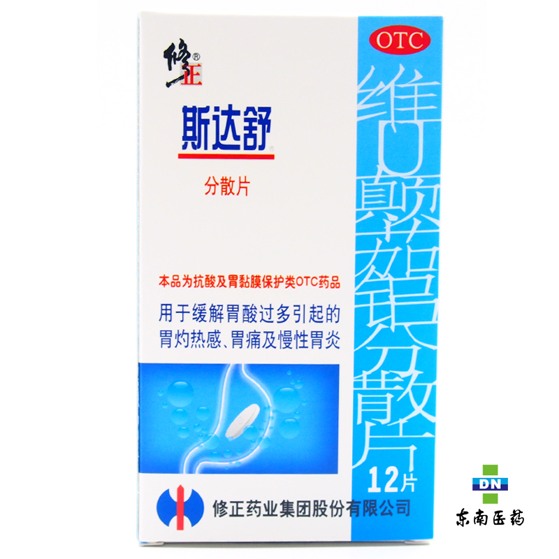 修正  维U颠茄铝分散片12片 胃酸过多 慢性胃炎 胃痛 胃灼热感