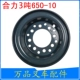 Heli xe nâng tay lái Heli 3 tấn xe nâng phía sau vành 650-10 bánh xe trung tâm phụ kiện lực liên kết - Rim