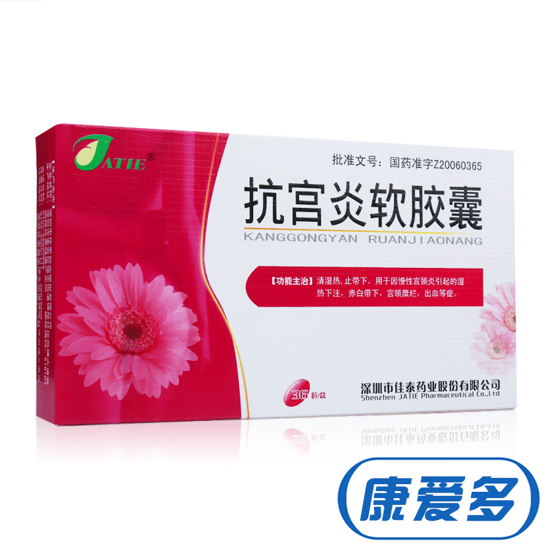ATIE 抗宫炎软胶囊 0.75g*36粒/盒