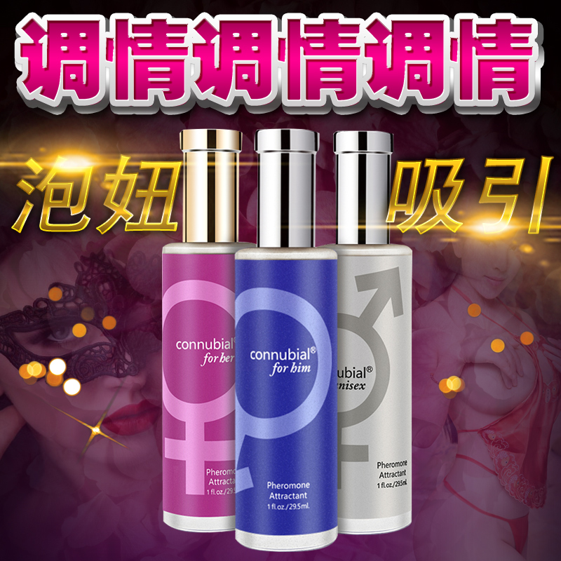 费洛蒙香水罪爱男女用调情香水女性高潮液成人情趣用品