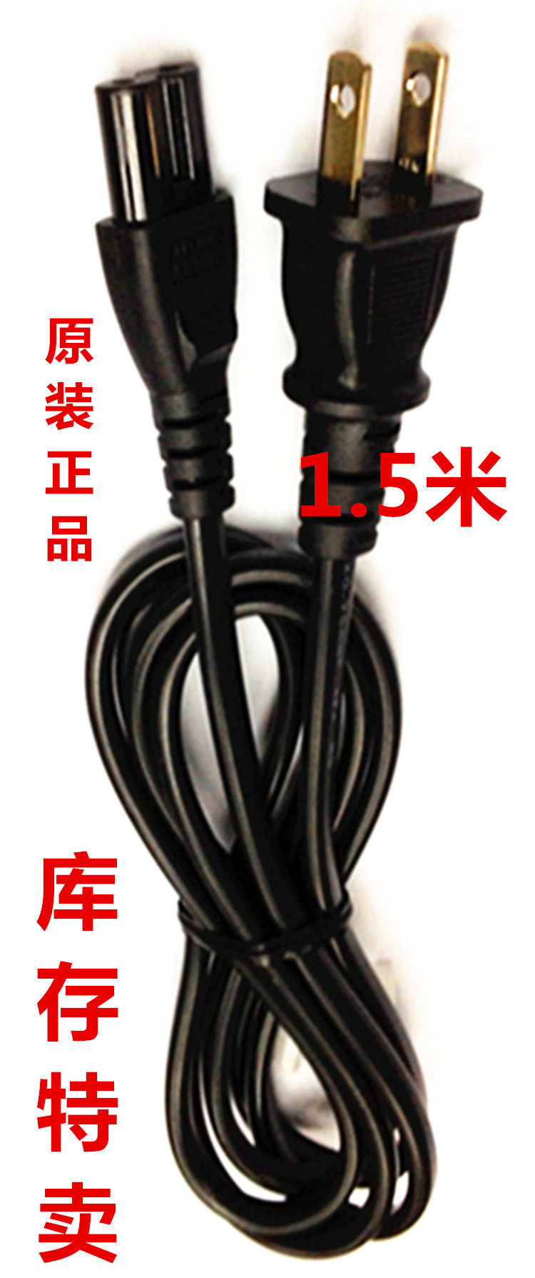 Original fit two-flat eight-word tail two holes power cord pure copper 0 75 square 1 5 m