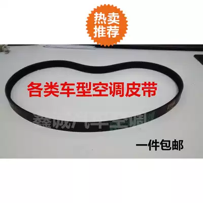 Applicable to Foss Jetta Bora Santana Poussin Super Compressor Belt Air Conditioning Belt Engine Belt