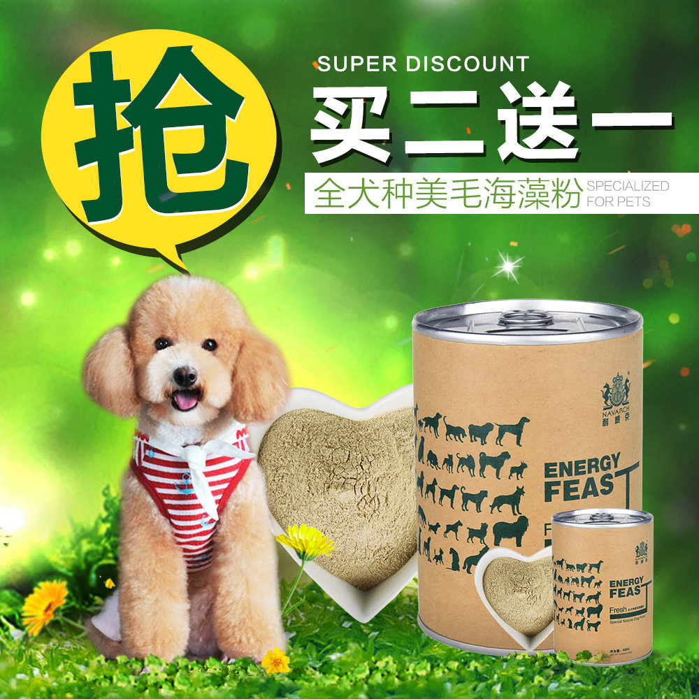 耐威克营养品 宠物美毛海藻粉220g 全犬种通用护肤美毛粉
