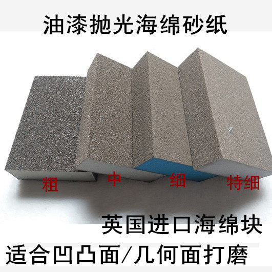 British imported sponge sand woodworking craft gift decoration model paint polishing sponge sandpaper sponge sand block