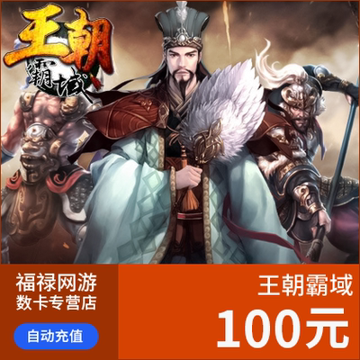 Dynasties Domain Card Dynasties Dynasties 100 Yuan 1000 Gold/Dynasties Gold 100q автоматическая перезарядка