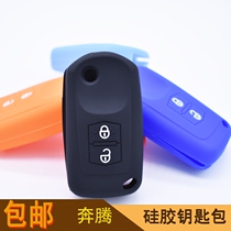 Suitable for 06-13 Pentium B70 key case 09-13 Pentium B50 Senya S80 silicone key cover