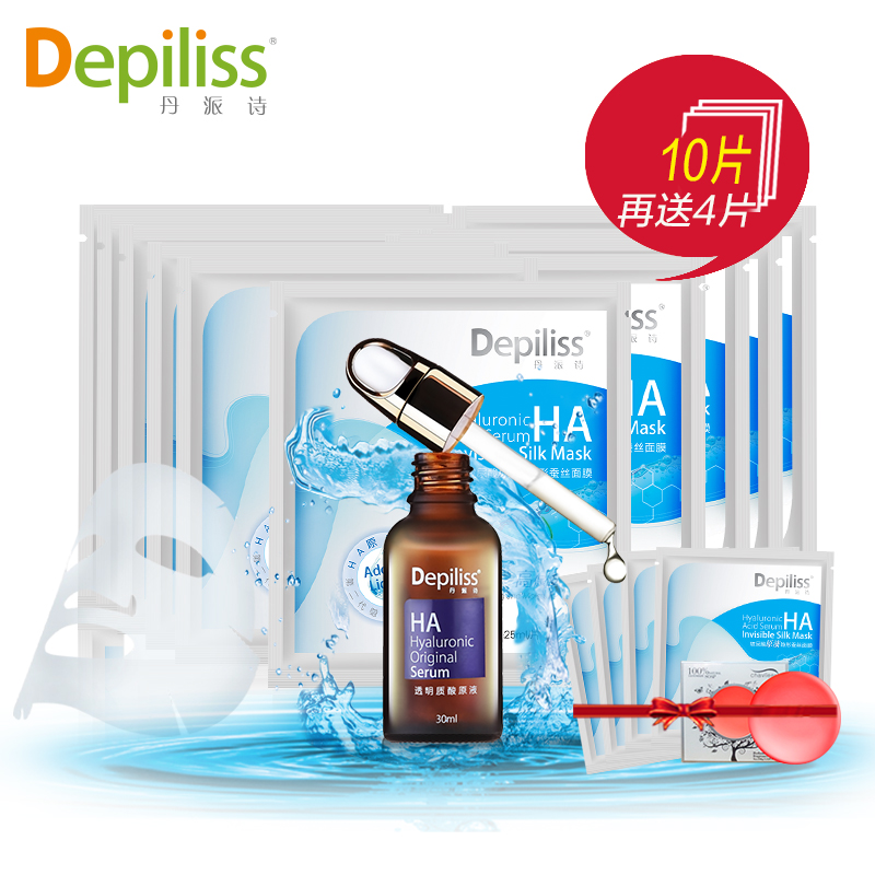 丹派诗玻尿酸原液精华液定妆液/原液蚕丝面膜贴套装 补水保湿美白