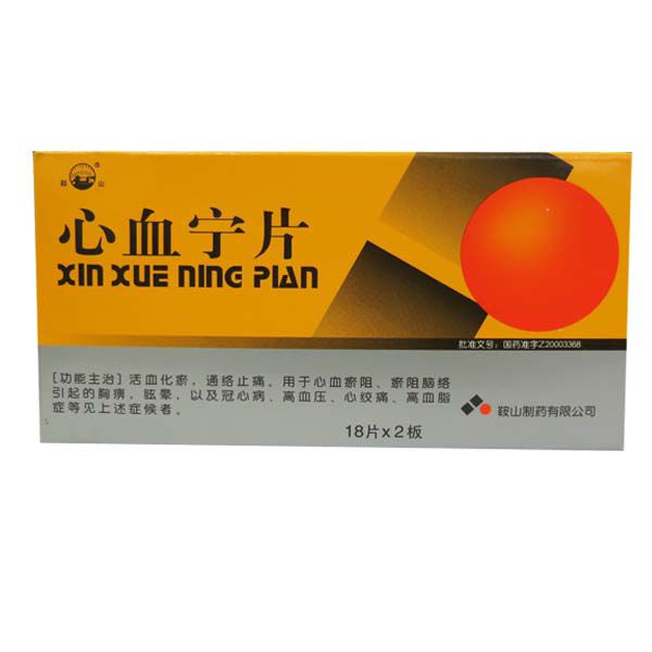 鞍山 心血宁片 0.21g*36片/盒