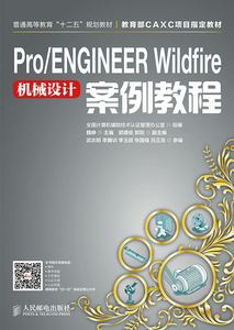 正版]Pro/ENGINEER Wildfire机械设计案例教程 魏峥 人民邮电 9787115364999