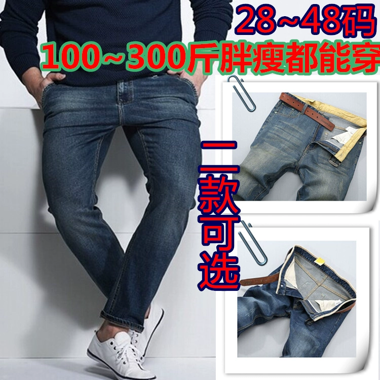 Quần bó nam cộng với size quần jeans béo Quần người béo chân quần dài ống quần co giãn - Quần jean