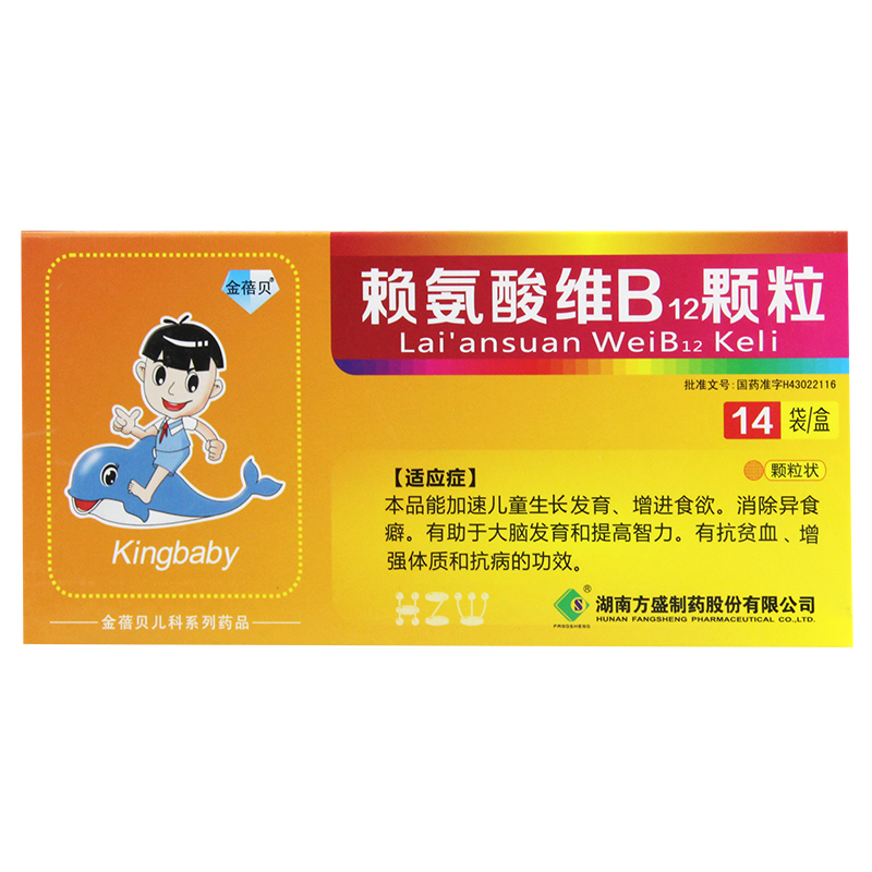 金蓓贝 赖氨酸维B12颗粒 10g*14袋/盒
