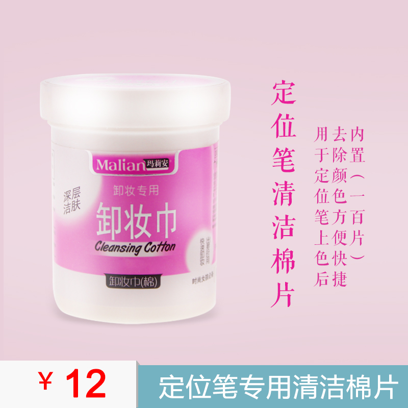 定位笔擦拭专用清洁棉片纯棉夹棉卸妆棉纹绣脱脂棉片100片