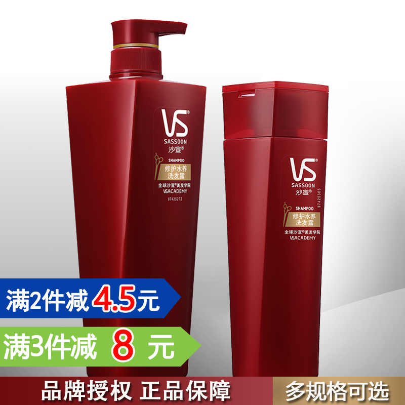 VS沙宣洗发水露乳修护水养750ml/400ml 抚平毛躁 正品 男女通用