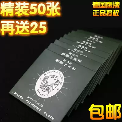German quality fine silver cloth silver decoration maintenance professional cleaning decontamination polishing cloth 75 sheets