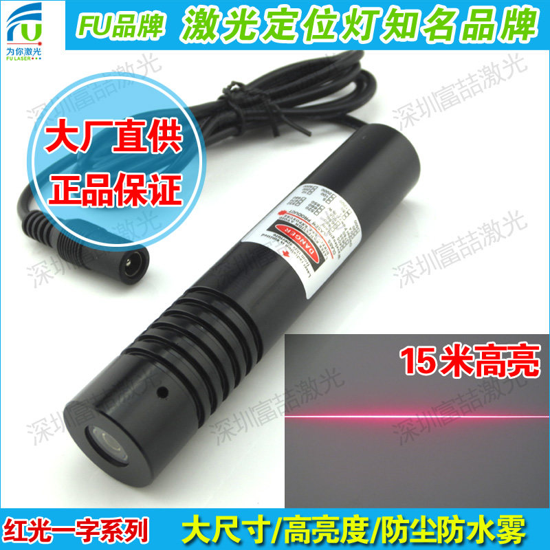 高亮度镭射模组650nm200mw一字镭射划线仪一字线石材划线定位灯